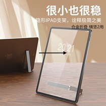 Invisible flat bracket desktop lazy ipad support frame small portable alloy bracket tablet stand
