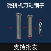 Gasoline Tiller diesel engine parts 8*40 pin shaft 8*50 8*45 pin wheel shaft cutter shaft Bolt R pin card