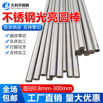 304 stainless steel bar 316L solid round bar round steel axis light round optical axis black bar steel bar light element bar non-standard processing