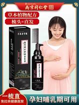 Tongrentang straight hair cream no pull household softener hair wash straight water ion iron plant styling soft hair comb straight