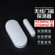 Door magnetic alarm wireless home door window anti-theft alarm door magnetic sensor wireless