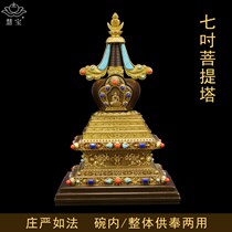 Huibao seven-inch Bodhisattva pure copper stupa Stupa Buddha ornaments Tathagata eight towers Tantric supplies