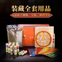  A full set of Tibetan supplies A full set of scriptures pillars of life Tantric Guanyin god of wealth Lotus Master Buddha statue stupa bottle universal set of Tibetan