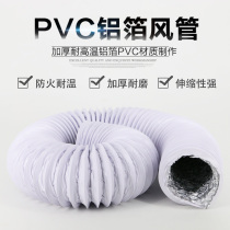Thickened PVC aluminum foil duct fan ventilation fan vent pipe smoke machine tube fresh air telescopic hose 300mm * 8
