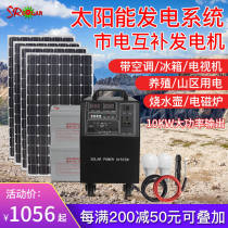 Soge Solar Power Generation System 220V Home full range of photovoltaic panels off-grid generators Air conditioning Batteries All-in-One