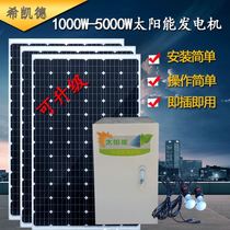 Solar generator home 1000W-5000W220v solar panel complete photovoltaic power generation system