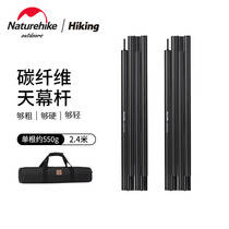 Naturehike Carbon Fiber Tiano Rod 2 4 m 4 knots aluminum alloy tent foyer support rod accessories