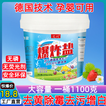 Active explosion salt washing stain removal Strong color bleaching powder Stain removal Yellow whitening mildew removal Restore baby household Simba