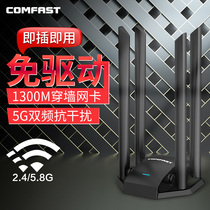 (Four antennas through the wall)COMFAST driver-free wireless network card 1300M desktop gigabit usb external interface Dual-band 5G laptop signal transmitter wifi receiver