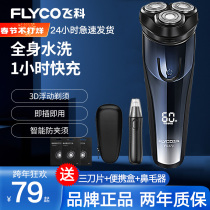 Flying Koshaving Electric Mens Smart Full Body Wash Recharged Portable Shave Razor Shave With Shave Knife