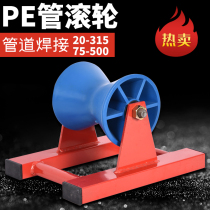 PE Pipe roller 20-315 pipe pulley pipe 75-500 pipe hosting roller machine natural gas pipe rolling machine