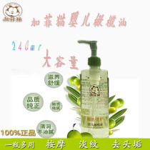 Gaffy cat olive oil baby special newborn baby to head scale full body touch massage oil skincare moisturizing skin oil