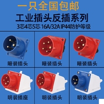 613 615 625 waterproof industrial plug male appliance light and dark socket 3 core 4 core 5 core 16A 32A