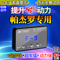 Electronic throttle accelerator dedicated Pajero V73 V93 V97 V87 Jin Chang external power lifting modification