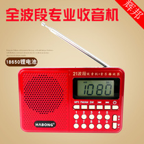 Huibang all-band radio for the elderly new portable card speaker semiconductor U disk small audio player