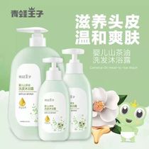 Frog Prince baby camellia oil shampoo shower gel two-in-one Nourishing Scalp mild toning 500ML 1 1L