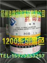 Jiangsu Wuxi screen printing ink Xishan brand screen printing ink 1200 series green