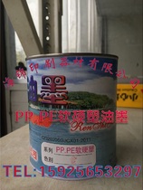 Renshi ink PP PE soft and hard plastic screen printing ink - - - - gold
