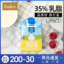 Odelburg Odelberg 35% Light Cream 200ml * 3 Cake Framed Animal Cream Baking Ingredients 22 3