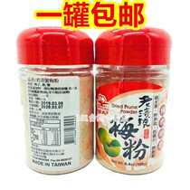 A bottle of Taiwan imported shuntai old stain plum powder (red) 180g