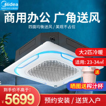 Midea beauty ceiling machine ceiling air conditioner embedded 2 3 5p horse central air conditioner commercial ceiling household