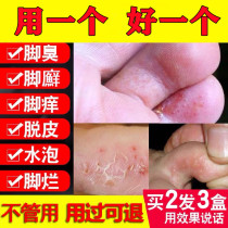Rotten foot medicine peeling and erosion long blisters on the feet to cure the toe seam anti-itching smelly cracking beriberi cream to Root artifact