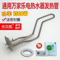 Universal universal electric water heater heating tube D60-GHF heating tube 1500W heating rod 1800 accessories 50 liters