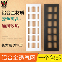 Cabinet breathable mesh aluminum alloy rectangular cooling mesh Wardrobe shoe cabinet decoration moisture-proof breathable hole ventilation exhaust mesh