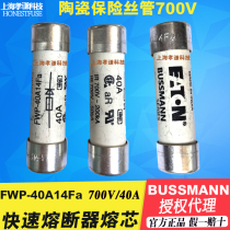 BUSSMANN fuse FWP-50A-40A-32A14Fa-14F 700V 14x51 kuai duan fuse UL