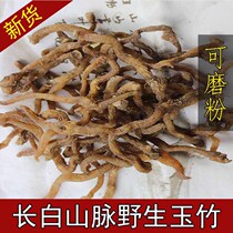 Northeast wild Polygonatum dried Changbai Mountain Yuzhu Powder Super Fresh Non-sulfur Polygonatum 500g Chinese Medicine Non-Yuzhu Tablets