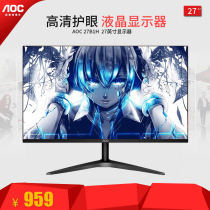 AOC straight screen display 27-inch flat AOC 27B1H computer game eat chicken HD computer display screen