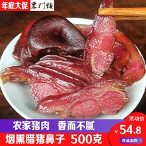 Sichuan local specialty gourmet bacon farm homemade cured meat smoked pig nose pig arch nose pig bow mouth pig mouth mouth