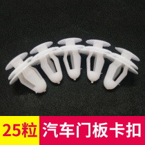 Car trim panel buckle door universal decorative panel buckle plastic panel buckle car door panel buckle