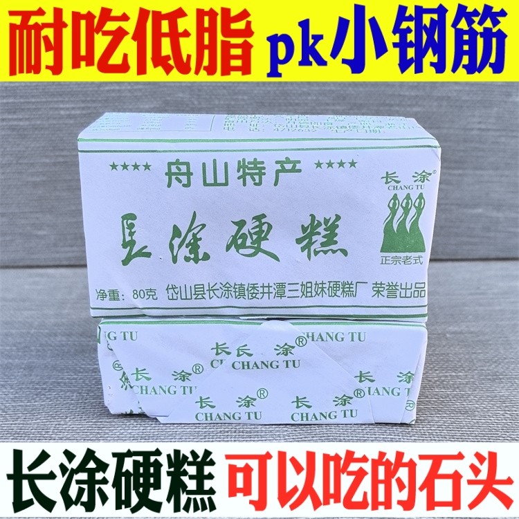 舟山硬糕800g到底有多“硬”?25年本地人测评:牙口不好别碰!-旅游-淘宝好物网