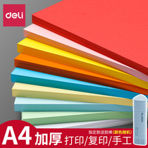 Dali color a4 printing paper jam paper thickening 80g color handmade kindergarten hand origami paper Special Paper children color paper a4 mixed color color paper copy paper student paper cut