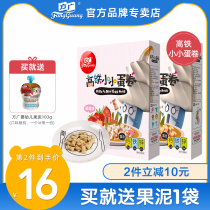  Fangguang small omelet 80g childrens mini sandwich omelet yogurt snack nutritional calcium iron zinc small omelet