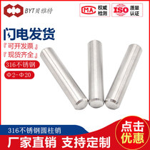316 stainless steel cylindrical pin pin pin pin solid fixing pin gb119 non-standard custom M2345681012