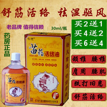 Miao Yao Huanluo oil Safflower oil Shu tendon Huanluo cervical spine shoulder waist leg pain Bruise External drug oil