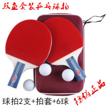 Pisces table tennis racket a pair of home entertainment rackets 226A 236A set 2 sets