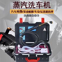 Steam Washing Machine High Temperature Disinfection Car Interior Engine Car Wash special high-pressure cleaning Multi-functional cleaning