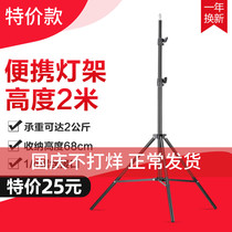 Promotional photography light stand tripod aluminum alloy student light stand VR accessories htc vive base station 2 m light stand