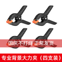 Photography clip fixed studio background paper background cloth universal sulfuric acid paper 4 inch strong clip large 4 sets