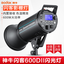 Shenniu Flash 600DII second-generation high-speed photography lamp portrait still Life photo soft light studio 600W flash