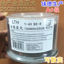 Taiwan-produced Rhenium German series gold disc Blu-ray BD-R 25GB 4X Blu-ray burning disc blank disc