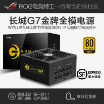 (SF direct)Great Wall power supply G7 rated 750W Gold medal full module desktop GX850W module power supply