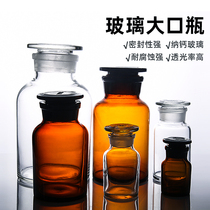 Laboratory wide mouth glass reagent bottle sealed big mouth bottle brown frosted mouth iodophor bottle transparent tea color alcohol sub bottle with lid cotton bottle experimental bottle glass glass