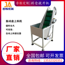 Vibrating plate stainless steel silo feeding conveyor bottle cap bottle pump head hardware plastic automatic start-stop hoist
