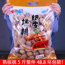 Xinjiang Aksu cooked walnut thin skin 2020 new goods 5kg paper skin thin shell milk fragrance herb cream flavor