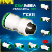 Non-hot melt water pipe quick connection direct plug-in 25 plastic hard pipe fitting direct elbow tee 6-point pipe fitting