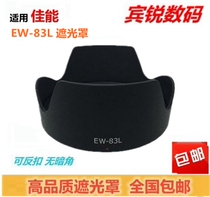 Canon EW-83L Hood Canon 24-70 f4 lens Lotus Hood ew-83L